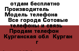 отдам бесплатно  › Производитель ­ iPhone › Модель телефона ­ 5s - Все города Сотовые телефоны и связь » Продам телефон   . Курганская обл.,Курган г.